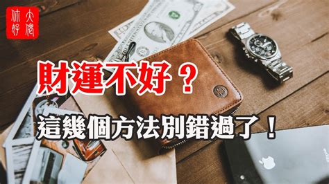 破財位|怎樣成功化解破財漏財的衰運